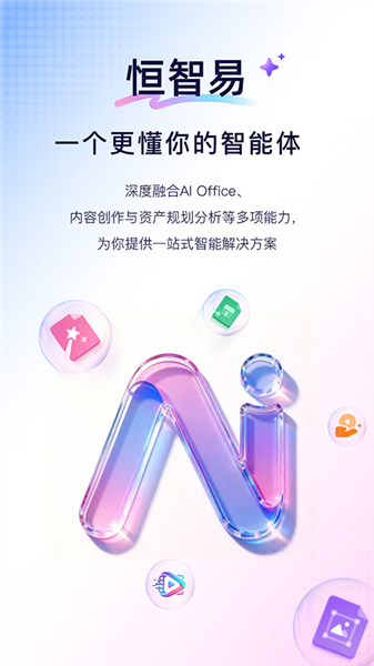 恒智易截图2