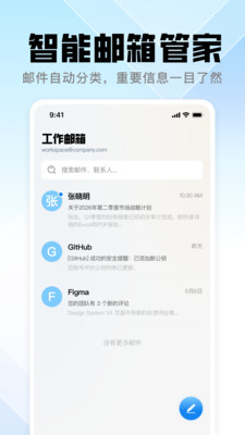 QOU邮箱截图2