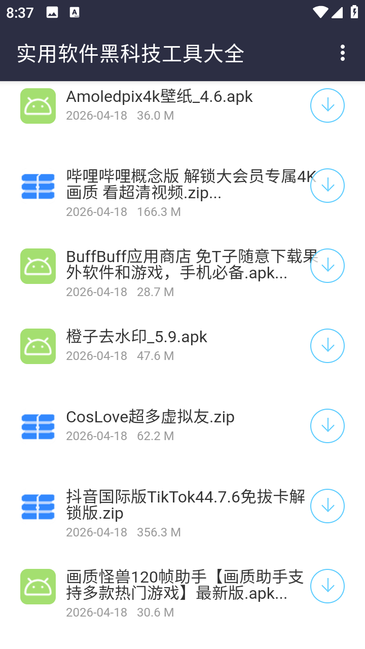 伍六七软件库截图0