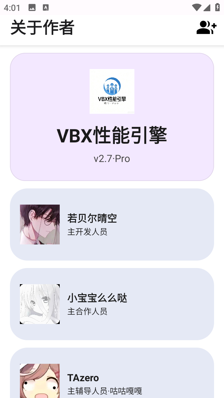 vbx性能引擎截图1