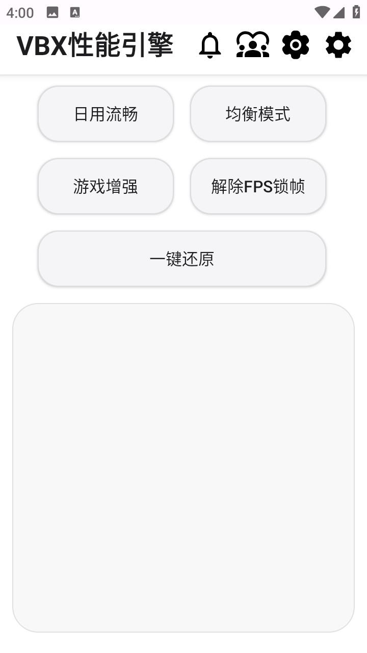vbx性能引擎截图3