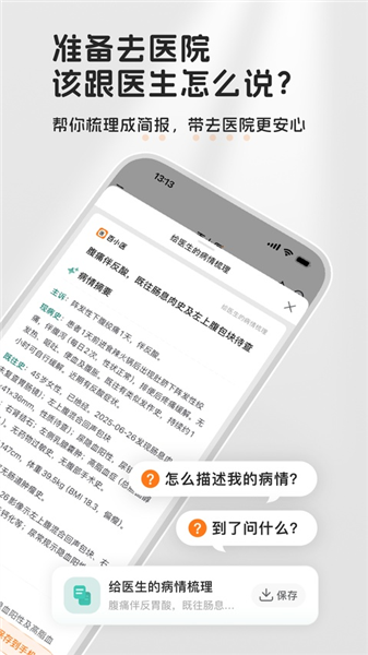 百小应截图1
