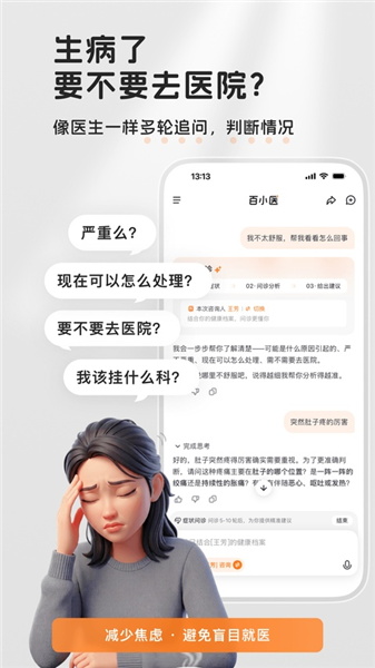 百小应截图3