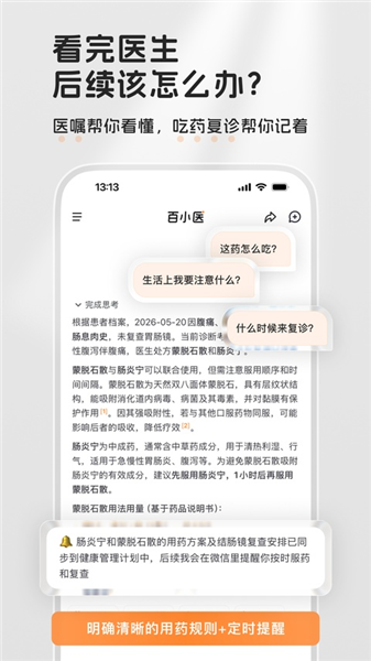 百小应截图4