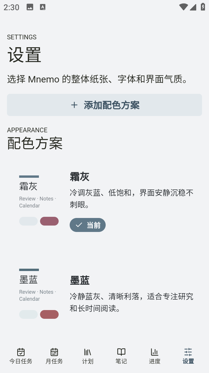 mnemo截图1