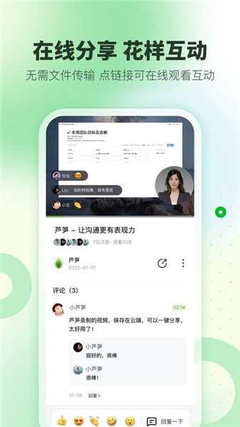 芦笋录屏截图0