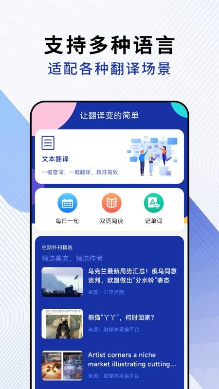 福宝翻译截图2