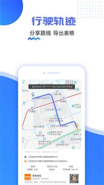 货车定位截图2