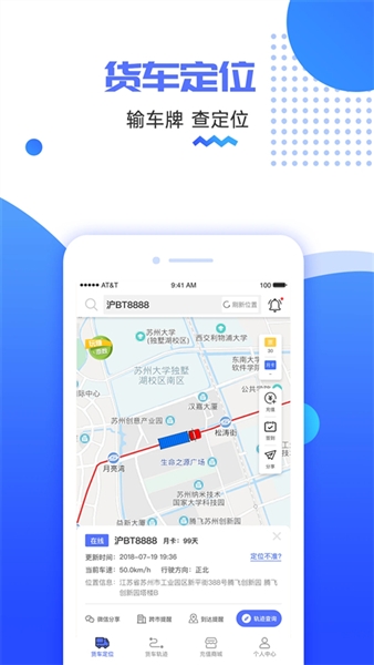 货车定位截图3