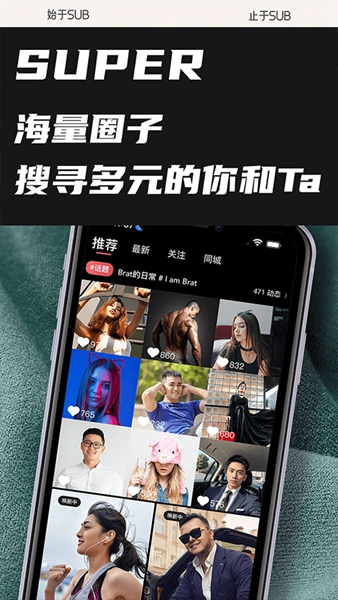 Sub亚文化圈截图0