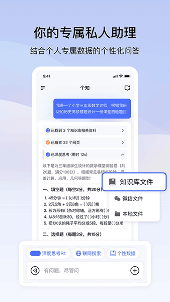 个知截图2