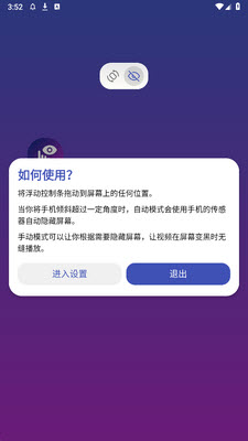 屏幕倾斜黑屏截图0
