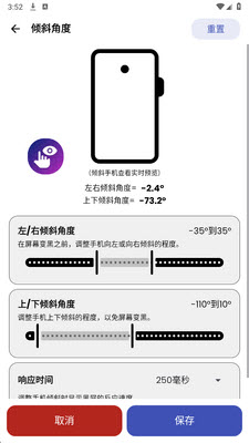 屏幕倾斜黑屏截图1
