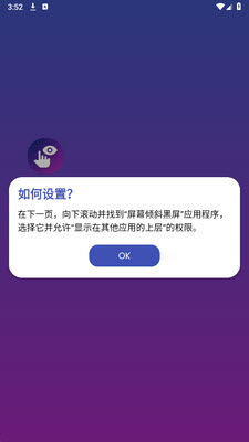 屏幕倾斜黑屏截图3