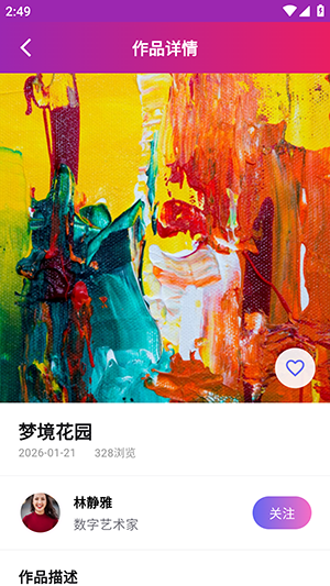 绘心悦画截图0