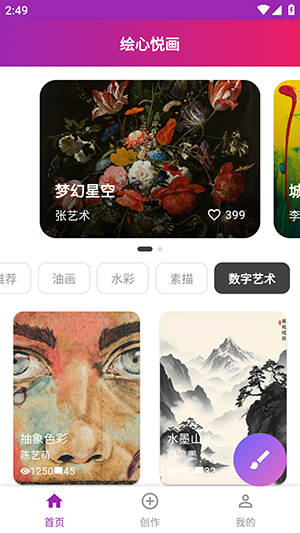 绘心悦画截图1