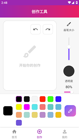 绘心悦画截图2