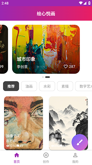 绘心悦画截图3