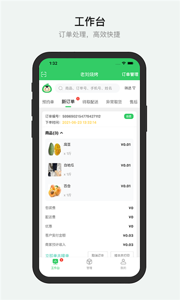 胖柚商家端截图0