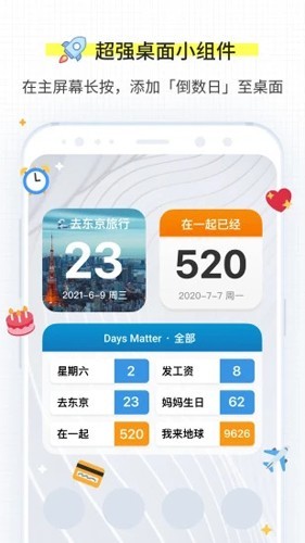 倒数日截图0
