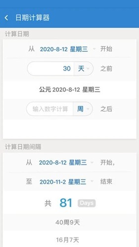 倒数日截图2