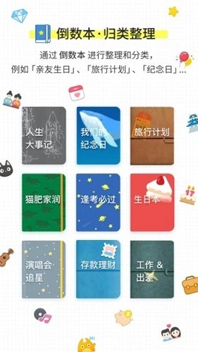 倒数日截图3
