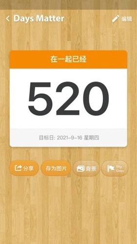 倒数日截图4