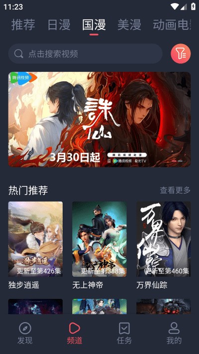 萌圈动漫app截图2