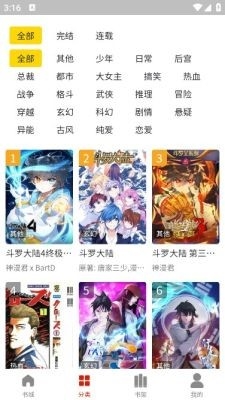 人入漫画截图1