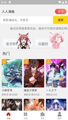 人入漫画截图2