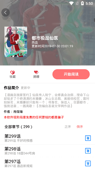免漫截图3