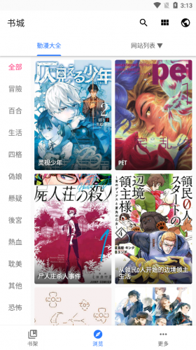 全是漫画截图1