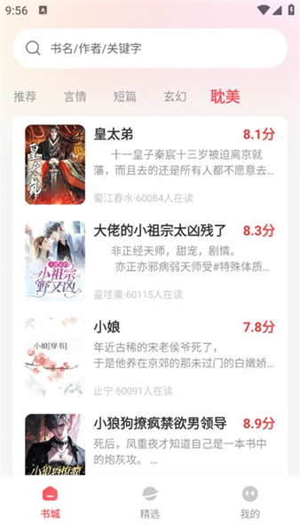 果壳小说截图0