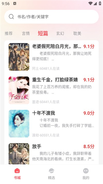 果壳小说截图1
