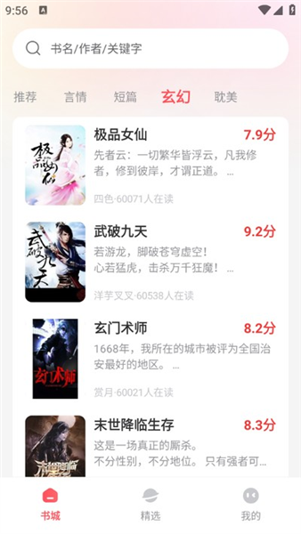 果壳小说截图2