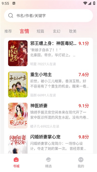 果壳小说截图3