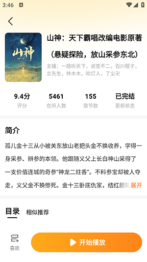 河虾畅听截图1