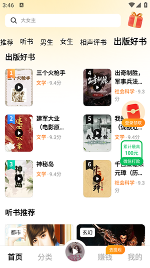 河虾畅听截图3