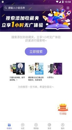饭团探书app截图1