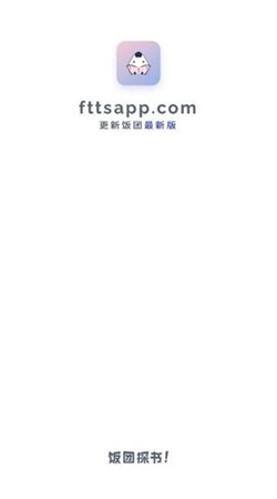 饭团探书app截图2