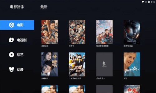 电影猎手截图0