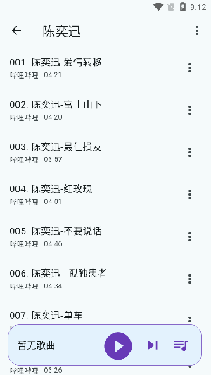 哔哔音乐截图0