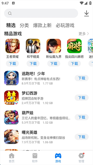 豌豆应用市场截图0