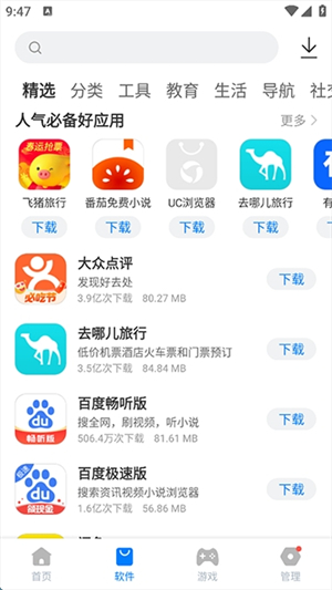 豌豆应用市场截图1