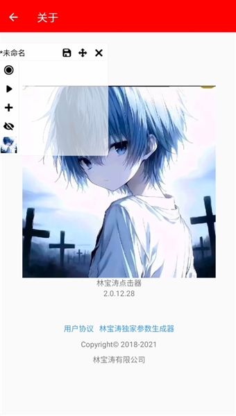 林宝涛点击器截图0