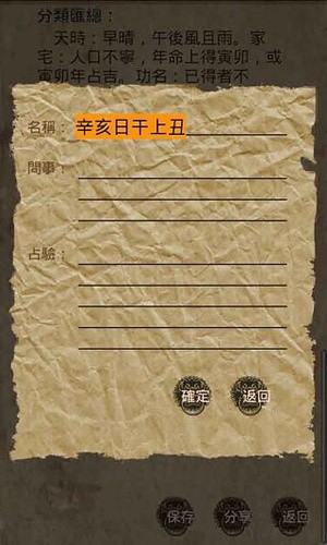 六壬神课截图1