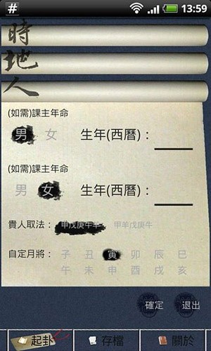 六壬神课截图2