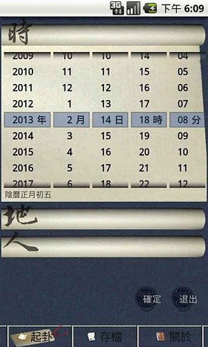 六壬神课截图3