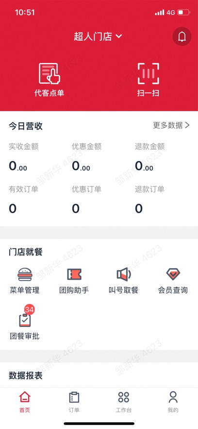 塔塔门店助手截图0