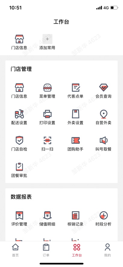 塔塔门店助手截图2
